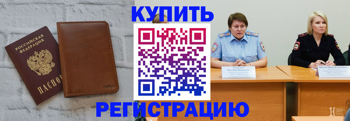 купить прописку в Чистополье