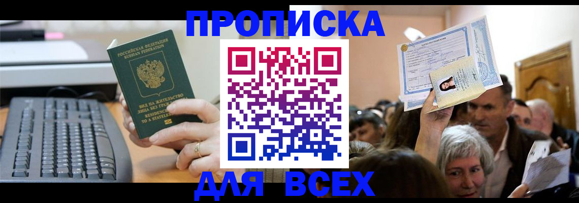 прописка гарантия в Чистополье